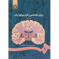 روان شناسی فیزیولوژیک کد 486