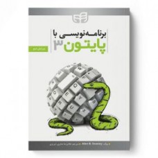کتاب برنامه‌نویسی با Python 3 (پایتون 3)