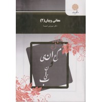 کتاب معانی و بیان ۲