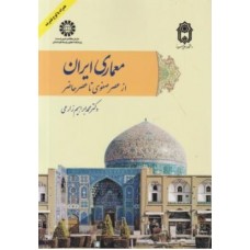 کتاب معماری ایران کد2095
