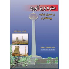 کتاب متره و برآورد 