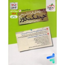 کتاب با چند کنکور کنکورت را قورت بده بسته شماره 2 رشته انسانی 