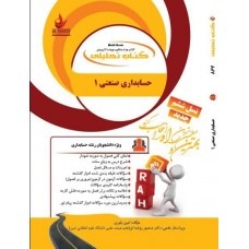کتاب تحلیلی حسابداری صنعتی 1