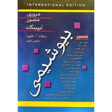 کتاب بیوشیمی 