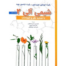 کتاب شیمی آلی 2