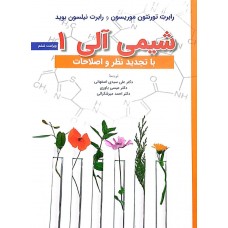 کتاب شیمی آلی 1