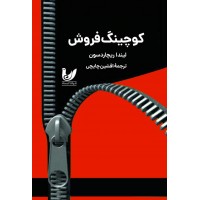 کتاب کوچینگ فروش
