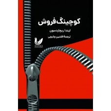  خرید کتاب کوچینگ فروش.  لینداریچاردسون .  افشین چایچی.  انتشارات:   اندیشه احسان.