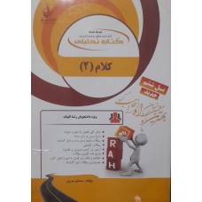 کتاب تحلیلی کلام 2
