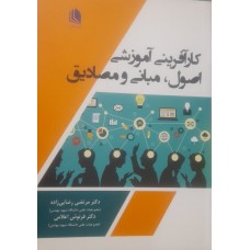 کتاب کار آفرینی آموزشی 