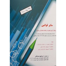 کتاب سایر قوانین 