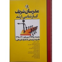 کتاب مجموعه سوالات علوم تربیتی با پاسخ تشریحی 1395-1403 مدرسان 