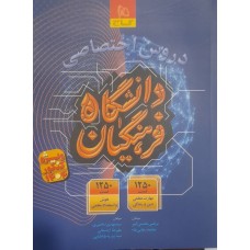 کتاب دروس اختصاصی دانشگاه فرهنگیان 