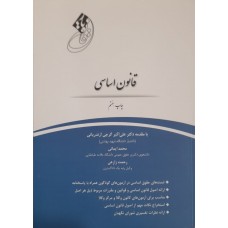 کتاب قانون یار قانون اساسی