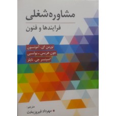 کتاب مشاوره شغلی 