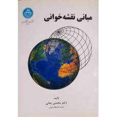 کتاب مبانی نقشه خوانی 