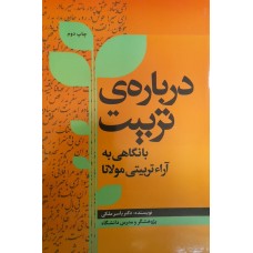 کتاب درباره ی تربیت با نگاهی به آراء تربیتی مولانا