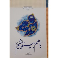 کتاب با هم بیندیشیم 2