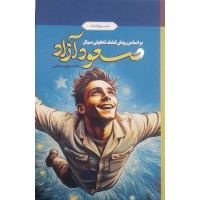 کتاب صعود آزاد