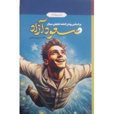 کتاب صعود آزاد
