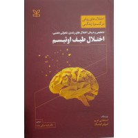کتاب اختلال طیف اوتیسم