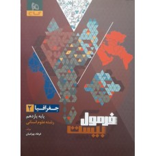 کتاب فرمول بیست جغرافیا 2 پایه یازدهم