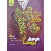 کتاب فرمول بیست عربی 2 پایه یازدهم