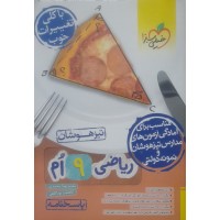 کتاب تیزهوشان ریاضی نهم پاسخنامه خیلی سبز