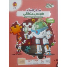 کتاب صفر تاصد هوش منطقی