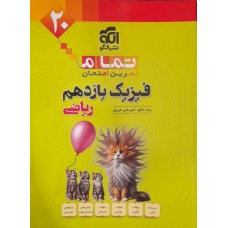 کتاب فیزیک یازدهم ریاضی 