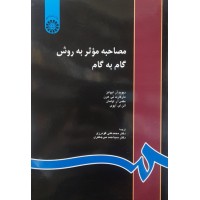 کتاب مصاحبه موثر به روش گام به گام کد 816