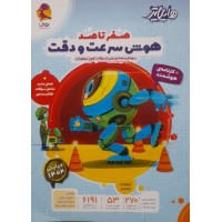 کتاب صفر تاصد هوش سرعت و دقت
