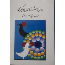 کتاب روان شناسی یادگیری 
