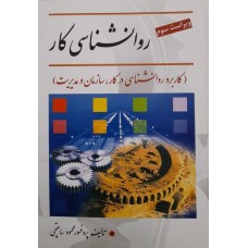 کتاب روانشناسی کار 