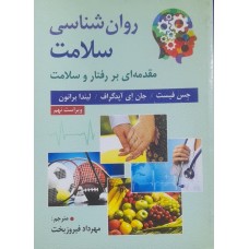 کتاب روان شناسی سلامت 