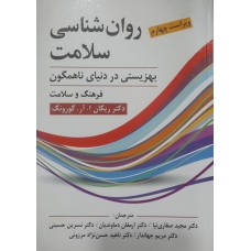 کتاب روان شناسی سلامت