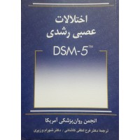 کتاب اختلالات عصبی رشدی DSM-5