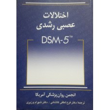 کتاب اختلالات عصبی رشدی DSM-5