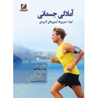 کتاب آمادگی جسمانی 