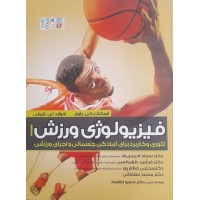 کتاب فیزیولوژی ورزش 