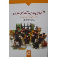 کتاب الفبای مدیریت کلاس درس