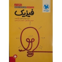کتاب جمع بندی فیزیک رشته تجربی