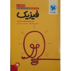 کتاب جمع بندی فیزیک رشته تجربی