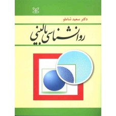 کتاب روانشناسی بالینی 