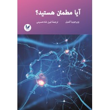 کتاب آیا مطمئن هستید ؟