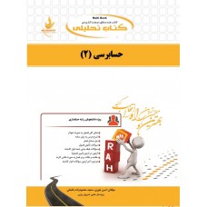 کتاب تحلیلی حسابرسی 2