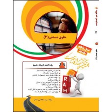 کتاب تحلیلی حقوق مدنی 3