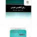 کتاب زبان انگلیسی عمومی 
