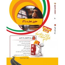 کتاب تحلیلی حقوق تجارت 4