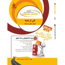 کتاب تحلیلی فن ترجمه
